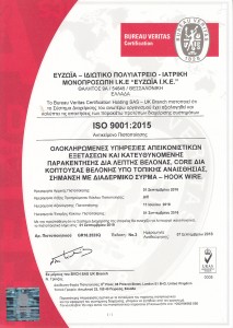 Ευζωία Πιστοποίηση ISO 2008 - Διάγνωση και Πρόληψη